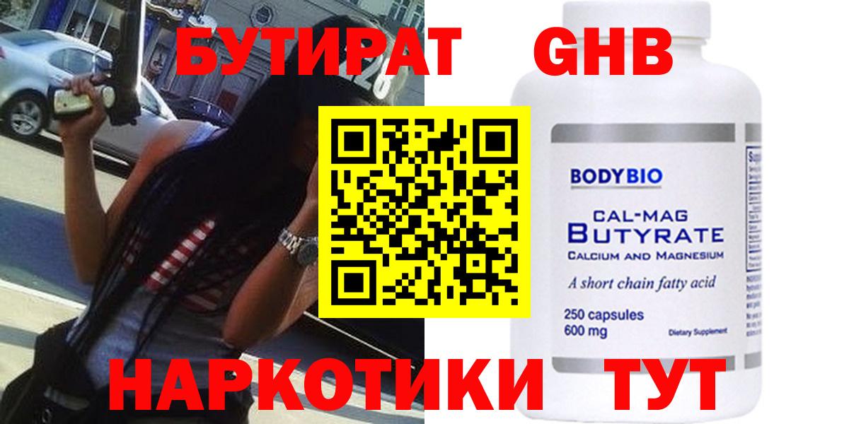 Бутират оксибутират  Вход с VPN  Джанкой 
