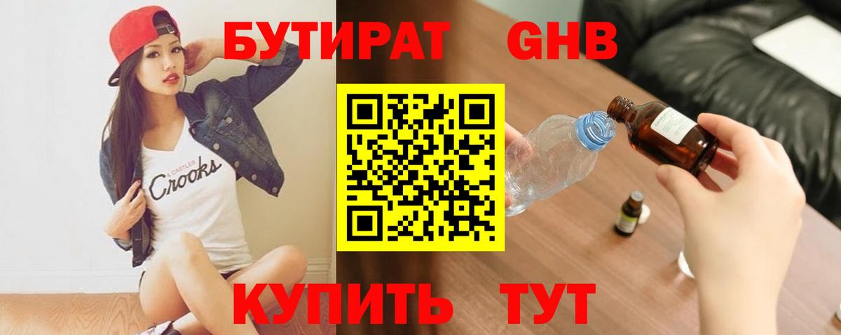 Бутират бутандиол Джанкой