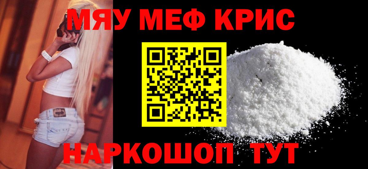 Меф кристаллы Джанкой