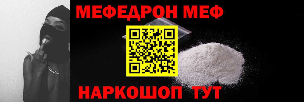 Меф  Меф VHQ  Джанкой  Вход с VPN  МЯУ-МЯУ 4 MMC 